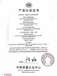 產(chǎn)品認證證書